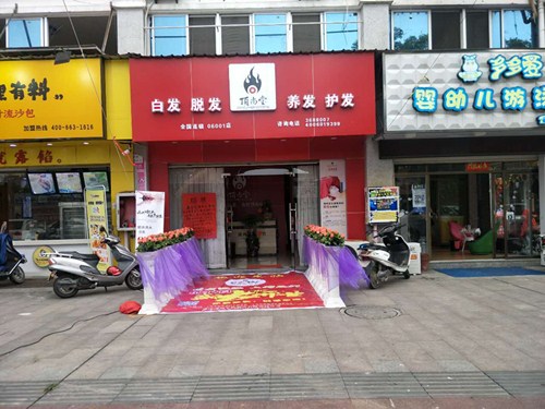 熱烈祝賀頂尚堂福建漳州店盛大開(kāi)業(yè)