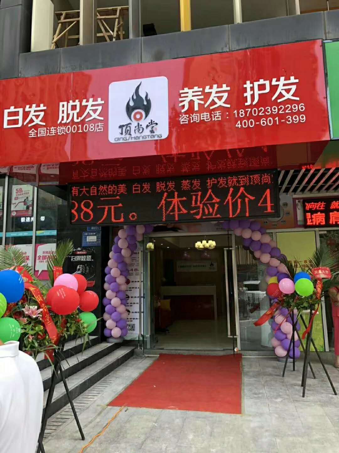 熱烈祝賀頂尚堂養(yǎng)發(fā)館重慶店和廣東店開業(yè)大吉??！