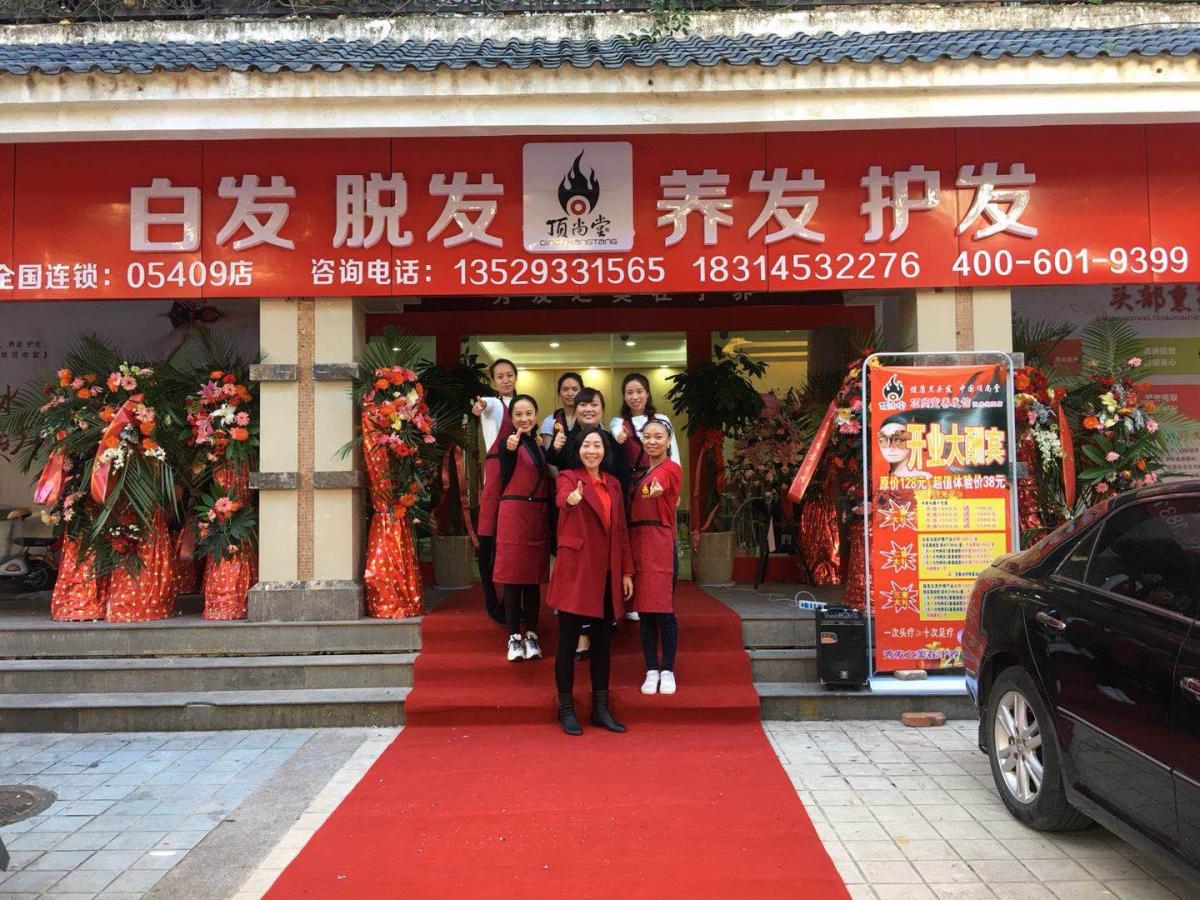 熱烈祝賀頂尚堂養(yǎng)發(fā)館云南昆明店隆重開業(yè)！