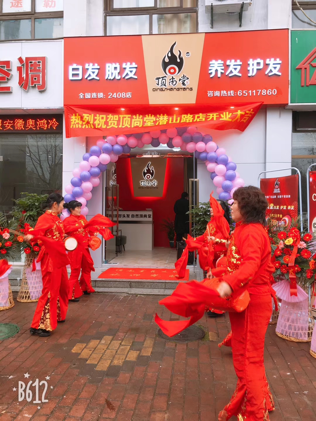 熱烈祝賀頂尚堂養(yǎng)發(fā)館安徽合肥加盟店開業(yè)大吉！