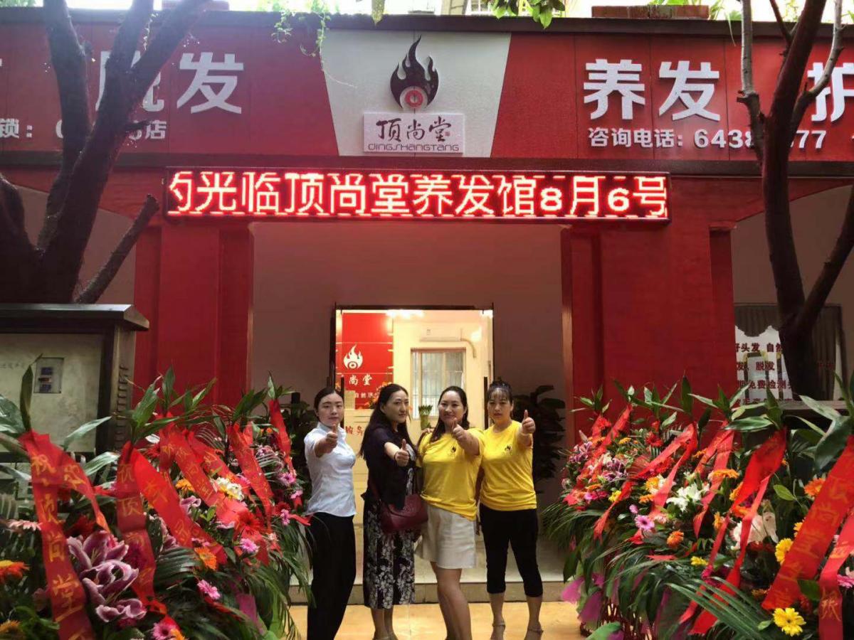 熱烈祝賀頂尚堂養(yǎng)發(fā)館四川成都店開業(yè)大吉??！