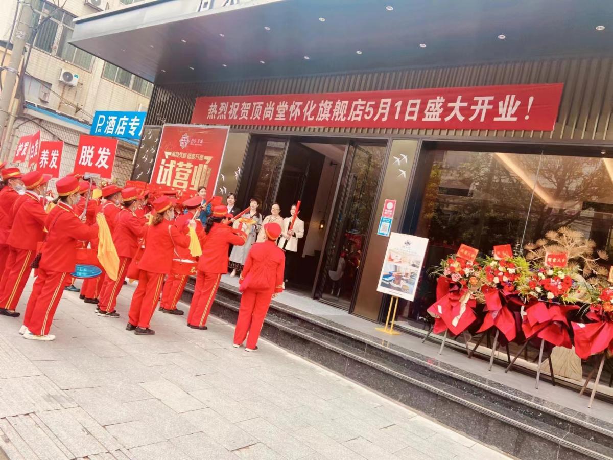 【加盟喜訊】熱烈祝賀頂尚堂懷化城北店盛大開業(yè)！