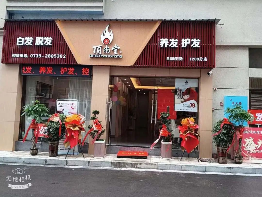 【加盟喜訊】熱烈祝賀頂尚堂湖南邵東店隆重開(kāi)業(yè)！