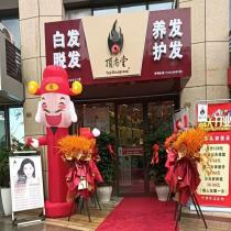 頂尚堂養(yǎng)發(fā)館-陜西西安海亮?xí)r代店